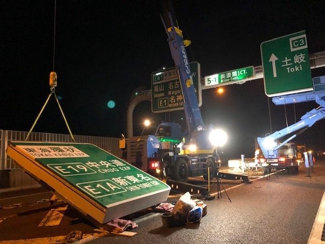 岐阜市の土木・建設工事・脱着式SP基礎 株式会社 AKメンテナンスの事業内容「高速道路標識」6