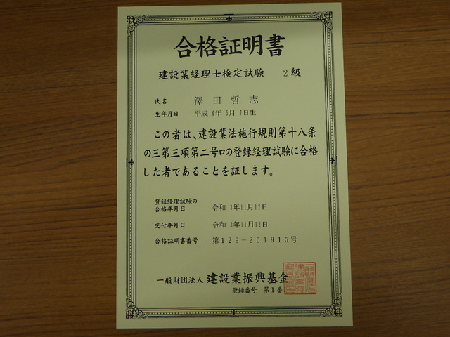 建設業経理士検定試験　２級　合格しました
