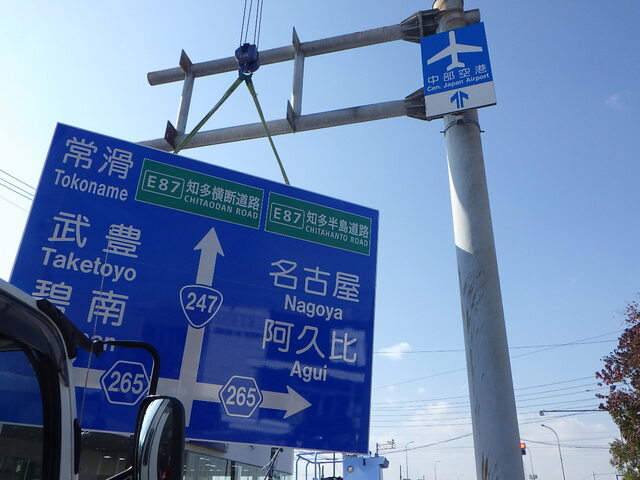 案内標識の撤去・設置工事【愛知県半田市】